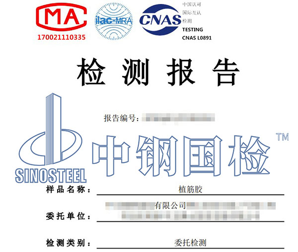 结构加固检测报告