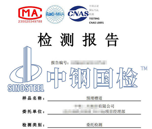 中性盐雾试验第三方检测报告