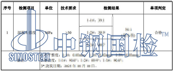 混凝土芯样检测项目结果