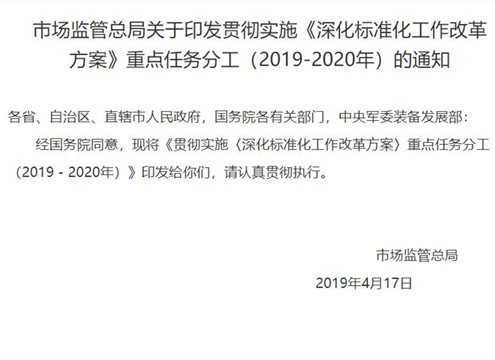 <strong>重磅！2020年，行业标准、地方标准全面实现免费公开</strong>